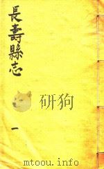 长寿县志  1（1944 PDF版）