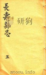 长寿县志  5（1944 PDF版）