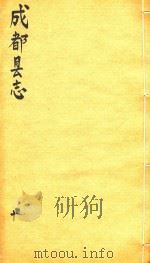成都县志  10（1873 PDF版）
