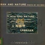 人与自然  石明摄影作品集（1999 PDF版）