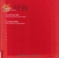 长江艺术与设计学院  毕业生作品集  2009     PDF电子版封面     