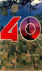 昌吉40年（1994 PDF版）