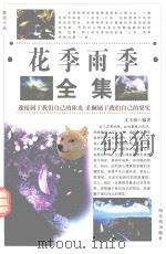 枕边小品  花季雨季全集  4  心语卷（ PDF版）