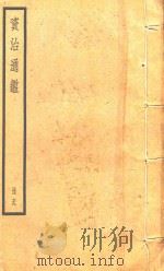 资治通鉴  册79（ PDF版）