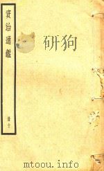 资治通鉴  册10（ PDF版）