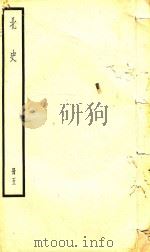 北史  册5     PDF电子版封面    李延寿撰 