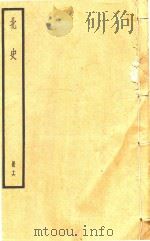 北史  册16     PDF电子版封面    李延寿撰 