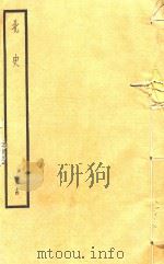 北史  册14     PDF电子版封面    李延寿撰 