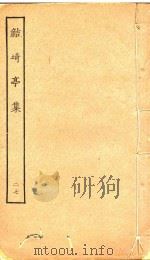 鲒琦亭集  27     PDF电子版封面     