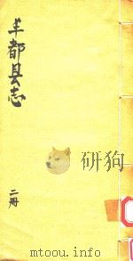丰都县志  第2册     PDF电子版封面     