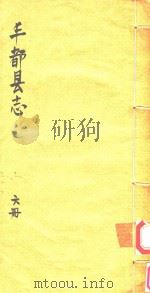 丰都县志  第6册     PDF电子版封面     