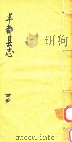 丰都县志  第4册（ PDF版）