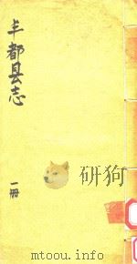 丰都县志  第1册（ PDF版）
