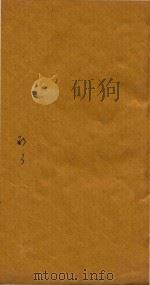 传家宝  家宝初集卷  3（1738 PDF版）
