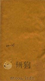 子史精华  20-23卷   1727  PDF电子版封面    （清）允禄等监修 