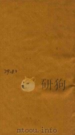 子史精华  79-82卷   1727  PDF电子版封面    （清）允禄等监修 