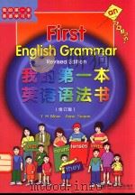 z-pdg  我的第一本英语语法书（修订版）=first english grammar     PDF电子版封面     