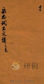 岳忠武王文集八卷首一卷末一卷  2-3卷（1770 PDF版）