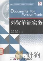 外贸单证实务（ PDF版）