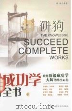 成功学全书  中（ PDF版）