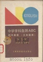 初中英语（1992 PDF版）