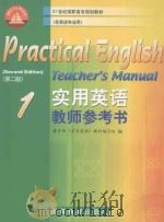 实用英语教师参考书  1   1999  PDF电子版封面  704007561X  教育部《实用英语》教材编写组编 