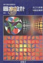 现代设计丛书  图案设计（1990 PDF版）