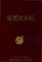 进贤县土壤（1985 PDF版）