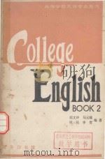 大学英语教程  第2册（1988 PDF版）