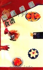 家庭烤箱食谱   1992  PDF电子版封面  753451438X  陈忠明编 