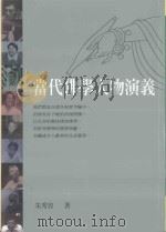 当代佛学人物演义   1999  PDF电子版封面  9575980050  朱秀容著；李东阳摄 