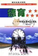 德育  中等职业学校  三年级（1998 PDF版）