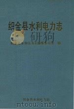 织金县水利电力志（ PDF版）