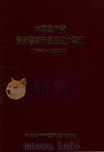 中国共产党贵州省毕节县历史大事记  1934.1-1993.12（1996 PDF版）