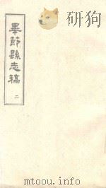 毕节县志稿  2   1965  PDF电子版封面    贵州省图书馆复制 
