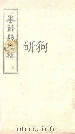 毕节县志稿  3   1965  PDF电子版封面    贵州省图书馆复制 