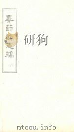 毕节县志稿  9   1965  PDF电子版封面    贵州省图书馆复制 