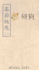 毕节县志  1（1965 PDF版）