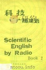 科技广播英语  下（1985 PDF版）