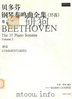 贝多芬钢琴奏鸣曲全集  35首  卷2     PDF电子版封面    巴里·库珀编订 