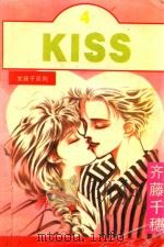 KISS  4   1995  PDF电子版封面  7536806744  （日）齐藤千穗著 