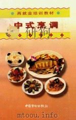 中式烹调（1998 PDF版）