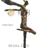 谷文明油画  雕塑2005（ PDF版）