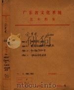 余其伟重大活动  1984-1985独奏音乐会（北京）（1995 PDF版）