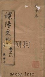 螺阳文献  卷6-7（1883 PDF版）