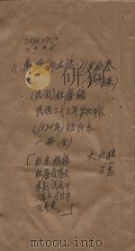 惠安乡土志   1934  PDF电子版封面    （民国）杜唐编 