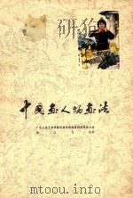 中国画人物画法（1977 PDF版）