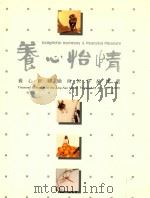 养心怡情：养心轩藏岭南派作品精选（1991 PDF版）