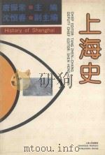 上海史（1989 PDF版）