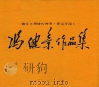 冯健亲作品集（1997 PDF版）